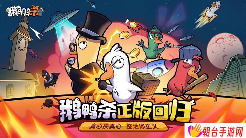 鹅鸭杀官方QA 游戏UI机制优化正在筹备中