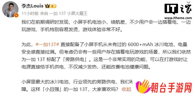 一加 13T 标配旁路供电，后续将为一加 13 手机 OTA 升级