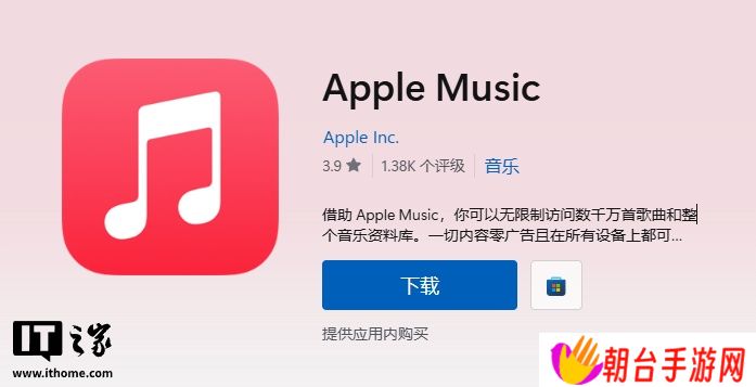 苹果为 Windows 版 Apple Music 更新杜比全景声功能