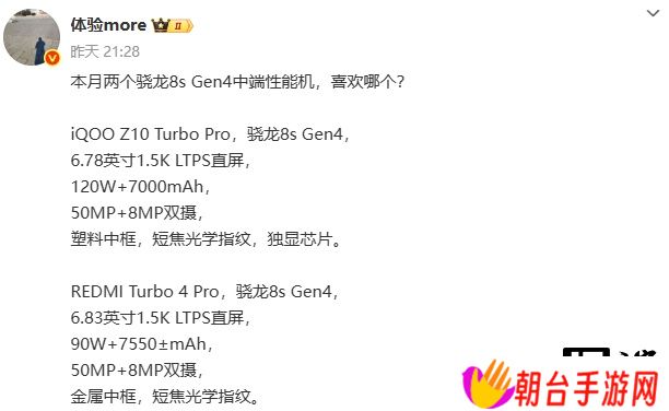 iQOO Z10 Turbo Pro、小米 REDMI Turbo 4 Pro 手机参数曝光：均为本月发布、骁龙 8s Gen4 处理器