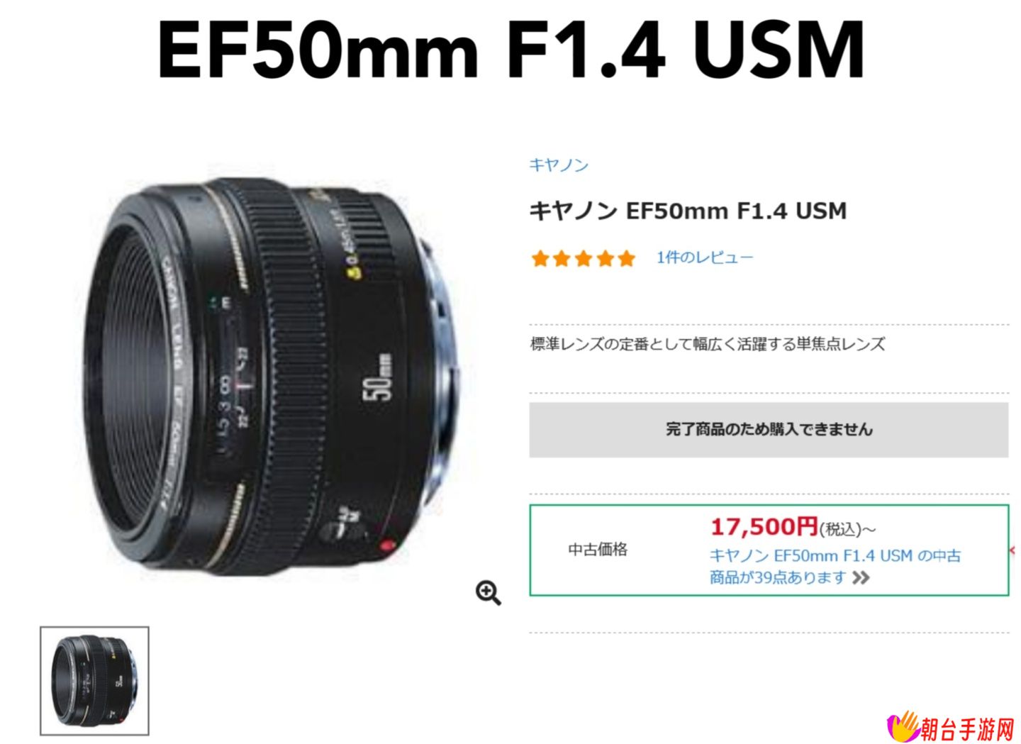 持续畅销 30 多年，佳能 EF 50mm F1.4 USM 单反镜头已停产