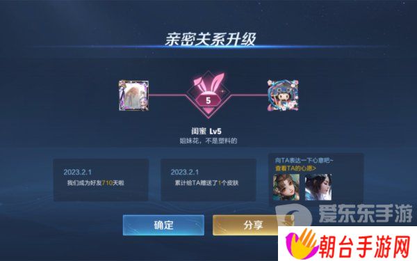 王者荣耀五级情侣亲密度多少 王者荣耀五级情侣亲密度介绍