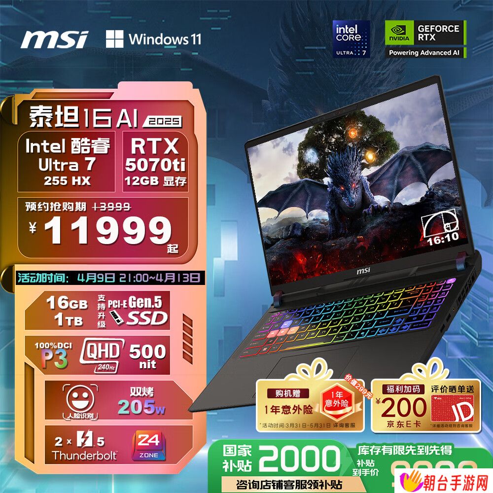 微星推出 RTX 5070 Ti 版泰坦 16 AI 2025 游戏本：国补价 9999 元