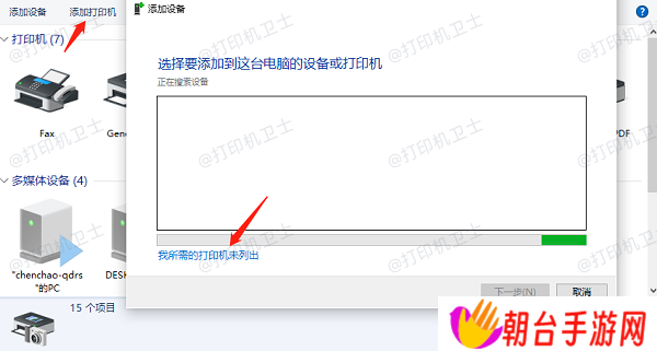 在 Windows 电脑上添加打印机