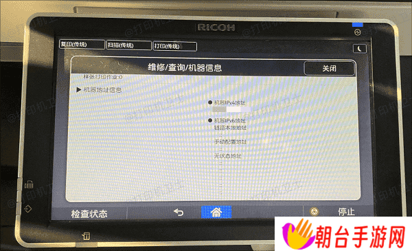 查找打印机 IP 地址