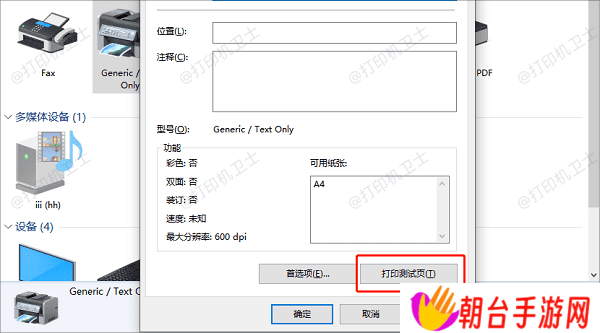打印一份测试页