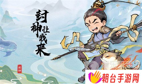 封神让我来兑换码大全2024 封神让我来公测最新礼包码共享