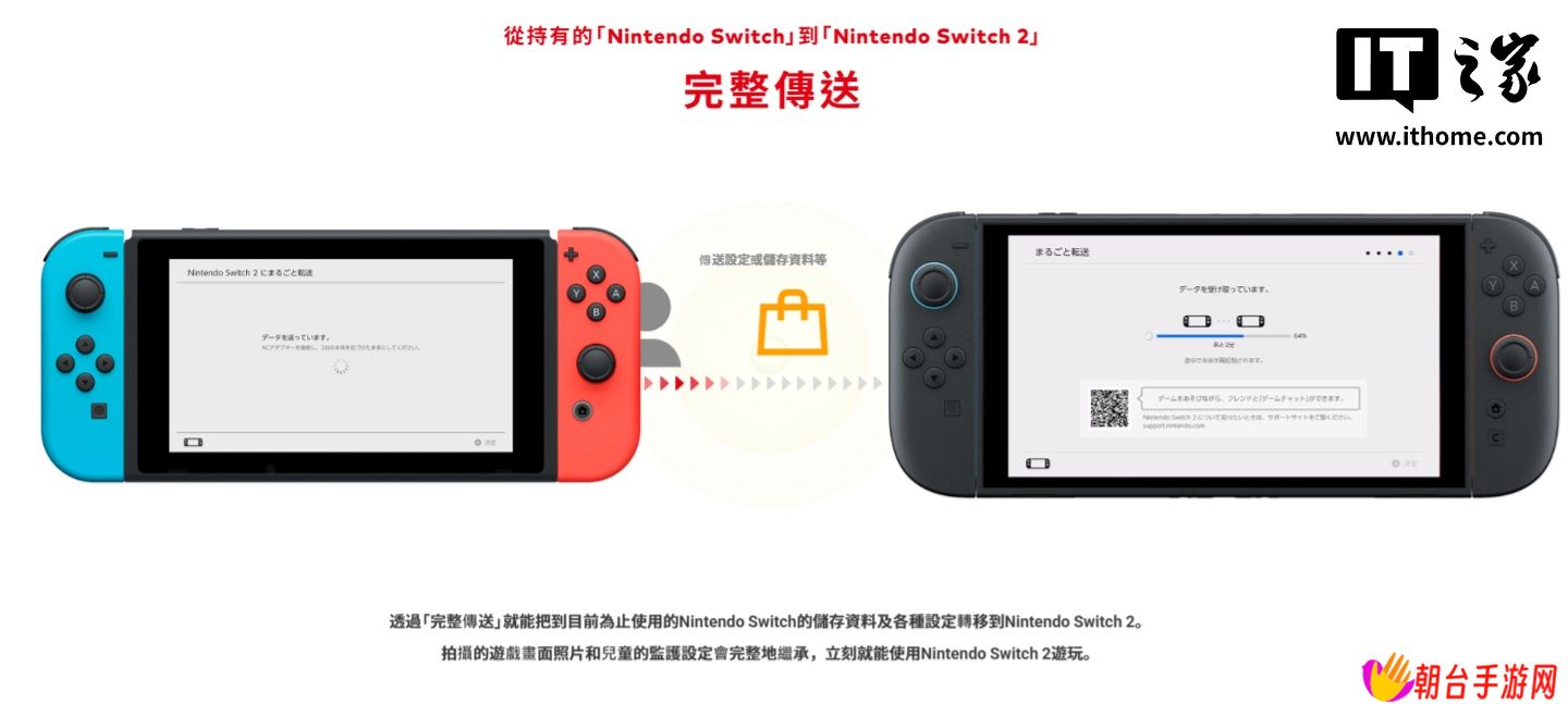 不用重新调设置，任天堂 Switch 存储资料及设定可“完整传送”至 Switch 2