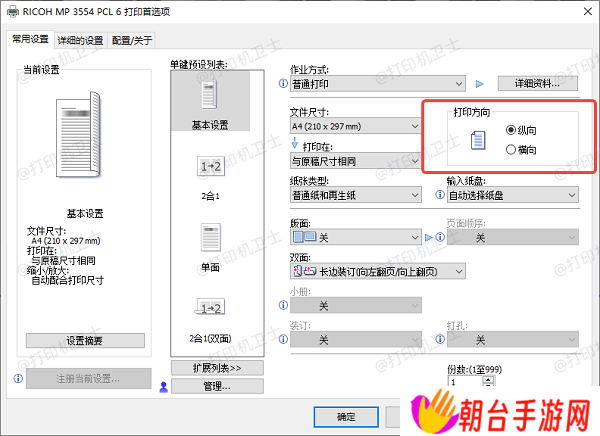 检查纸张和打印方向