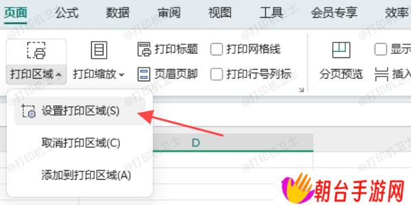 Excel如何设置打印区域