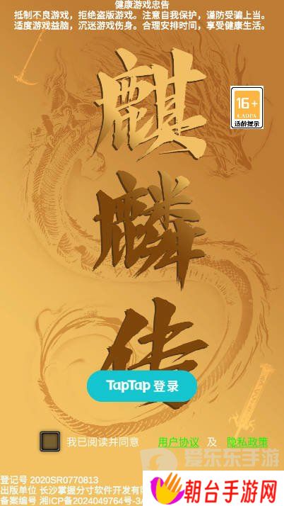 麒麟传03版兑换码都有什么 麒麟传03版兑换码礼包码大全