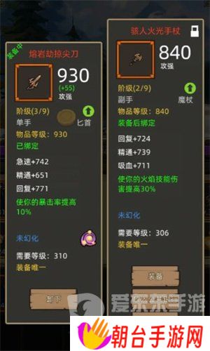 异世界勇者7.0火法装备怎么搭配 异世界勇者7.0火法装备搭配推荐