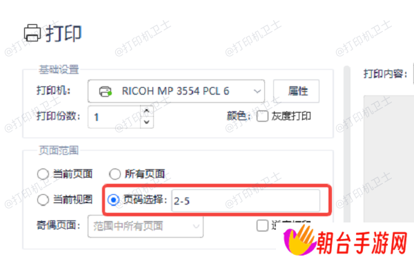 PDF文件如何选择打印区域