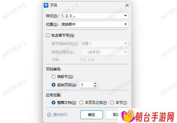 检查并重新设置页码编号