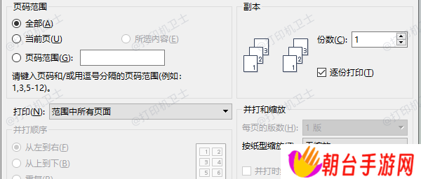 Word如何调整打印范围