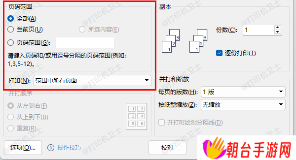 正确选择打印范围