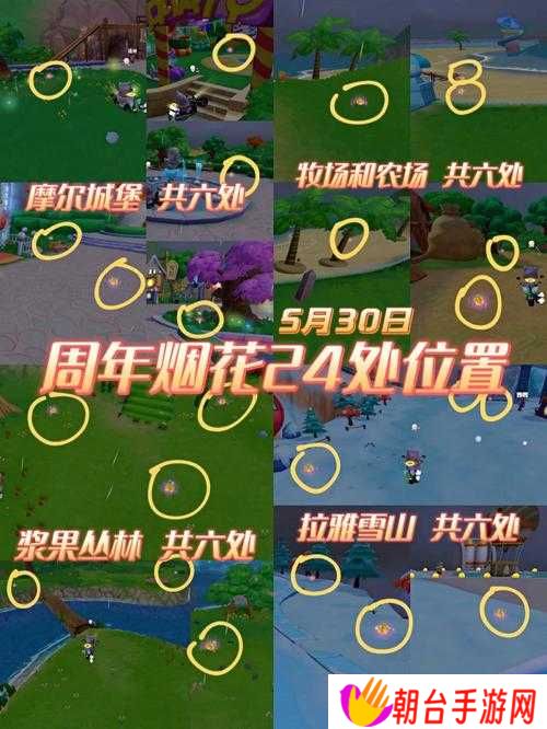 摩尔庄园手游烟花秀绝美打卡点！超详细位置攻略必看