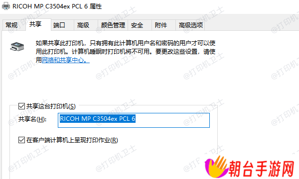 共享这台打印机