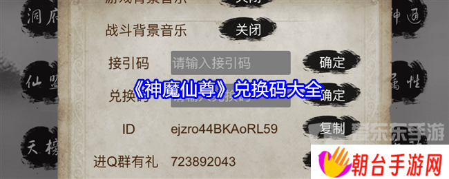 神魔仙尊礼包兑换码大全 神魔仙尊手游兑换码合集