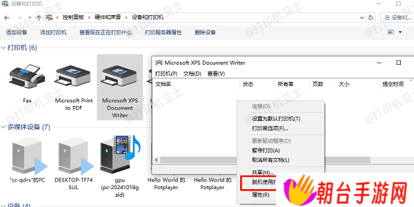 查看打印机状态