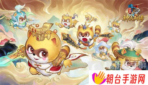 小浣熊神兵列传2024礼包码大全 小浣熊神兵列传公测兑换码合集