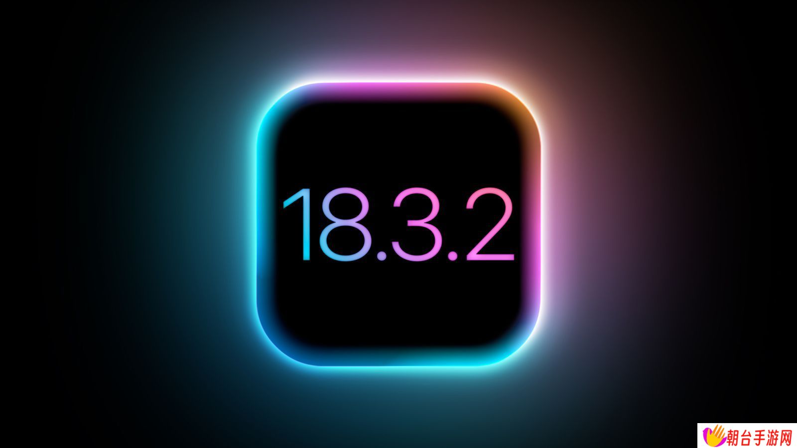 苹果关闭 iOS 18.3.2 验证通道，已升级 iPhone 用户无法降级