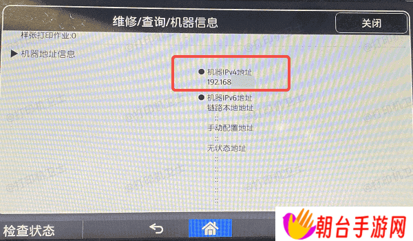 通过打印机屏幕查看IP地址