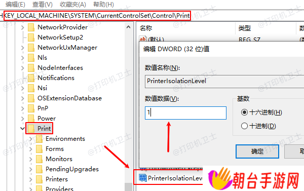 禁用Windows打印机隔离功能