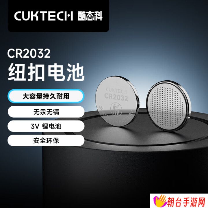 酷态科 CR2032 纽扣电池开售：无汞无镉、210mAh，10 粒装 9.9 元