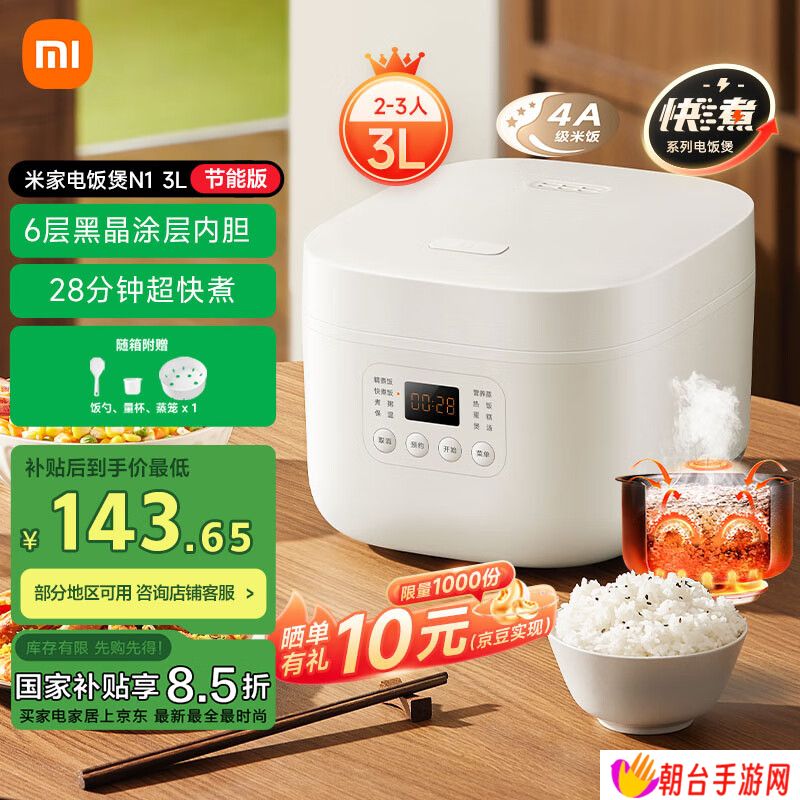 小米推出米家电饭煲 N1 3L 节能版：适用 2-3 人，国补价 143.65 元