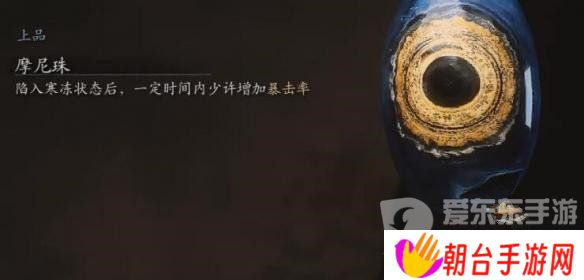 黑神话悟空摩尼珠怎么获得 黑神话悟空摩尼珠获取攻略