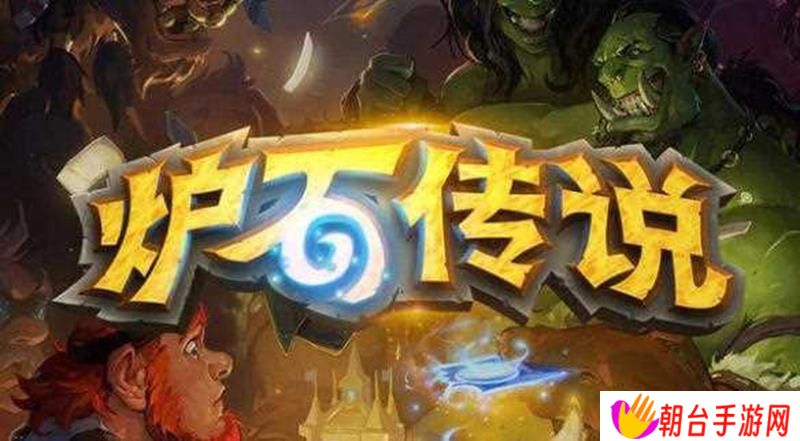 炉石传说登录方式变更 网易账号登录4月9日上线
