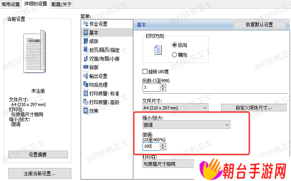 使用打印首选项的缩放功能