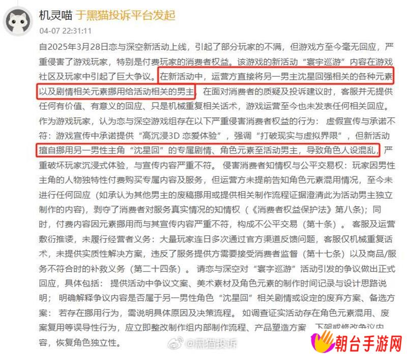 恋与深空素材争议 沈星回角色元素被用至其他男主