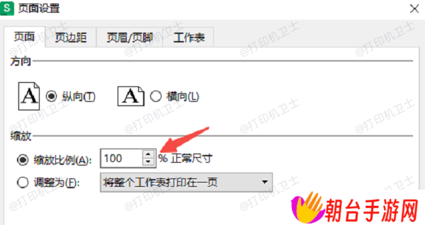 通过打印设置缩小文档