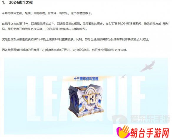 英雄联盟13周年战斗之夜宝箱能开几次 lol13周年宝箱开启次数汇总