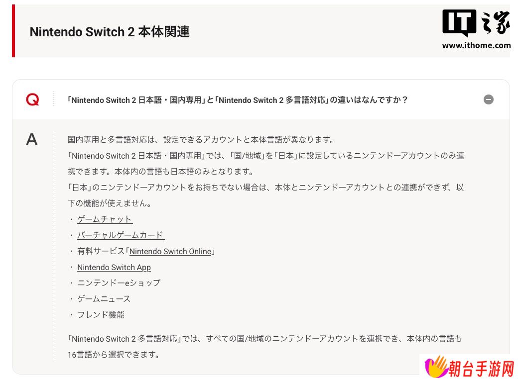 任天堂：日语版 Switch 2 游戏机对海外实体卡带 “运行稳定性无法保证”