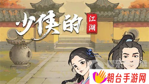 少侠的江湖兑换码大全2024 少侠的江湖最新礼包码分享