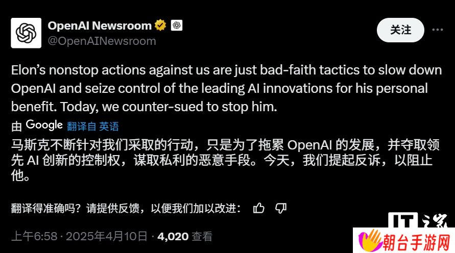 OpenAI 对马斯克提起反诉：要求其停止 “非法不公行为”