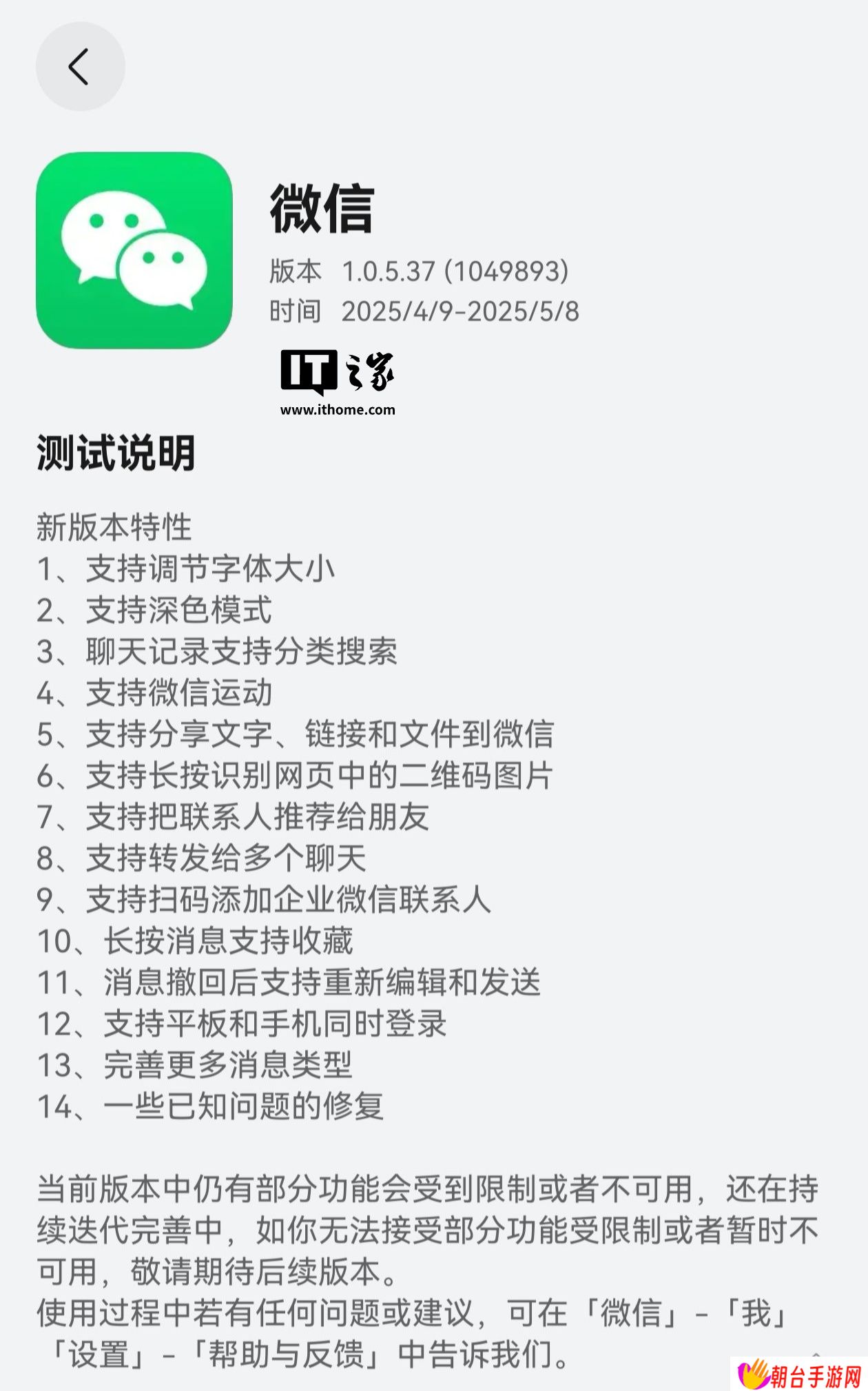 修复语音 / 视频通话异常 Bug，微信鸿蒙版 App 获 1.0.5.37 邀测升级