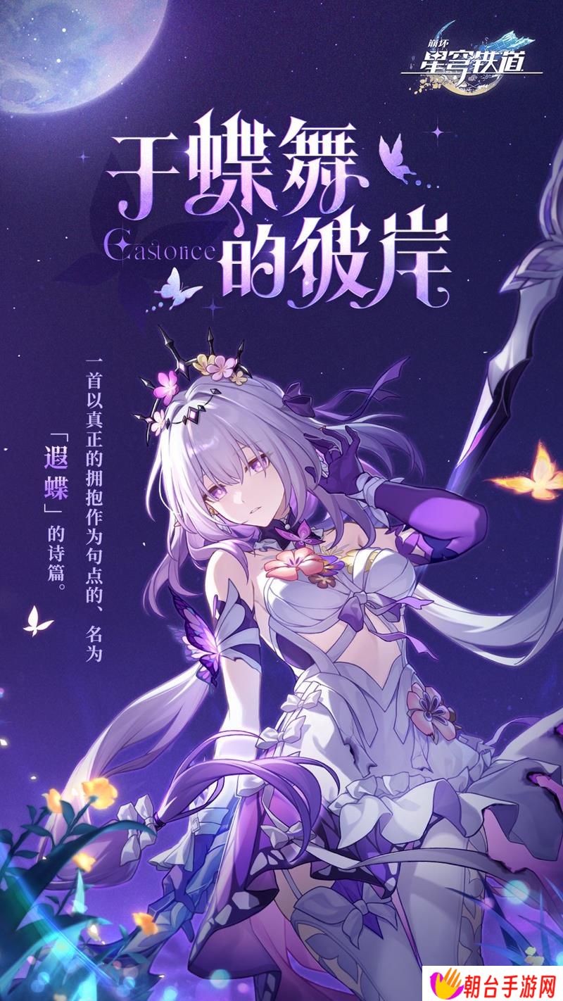 崩坏星穹铁道线下活动预告 遐蝶线下大屏活动