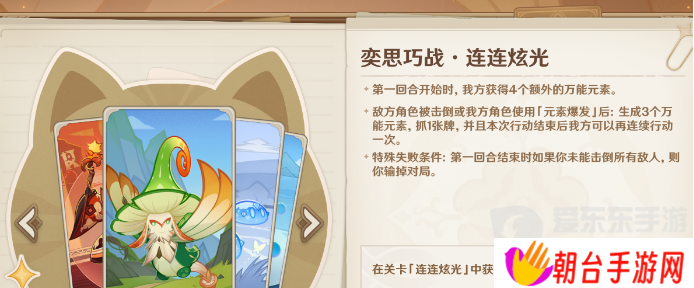 原神5.0奕思巧战第二关怎么玩 原神5.0奕思巧战第二关通关攻略