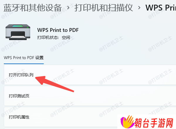 检查打印机状态设置