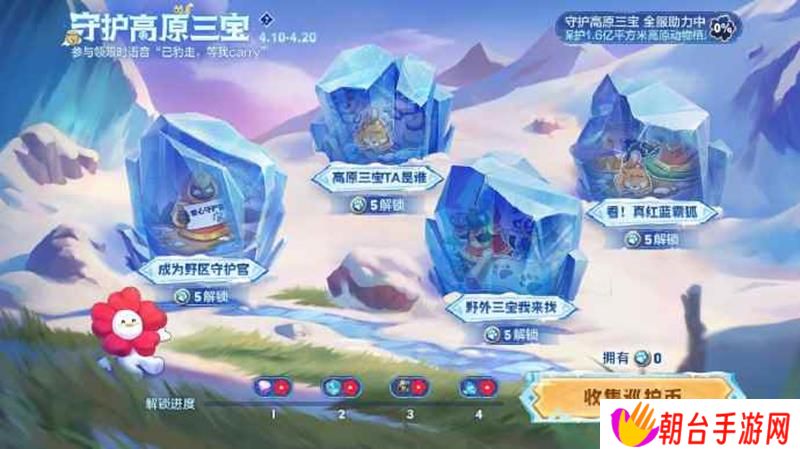 王者荣耀守护高原三宝活动 4月10日将开启