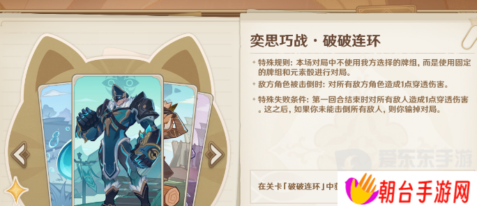 原神5.0奕思巧战第四关怎么过 原神5.0奕思巧战第四关通关攻略