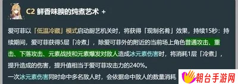 原神爱可菲V3改动 命座效果获得倍率增强