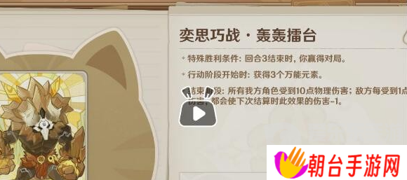 原神5.0奕思巧战第三关怎么过 原神5.0奕思巧战第三关通关技巧分享