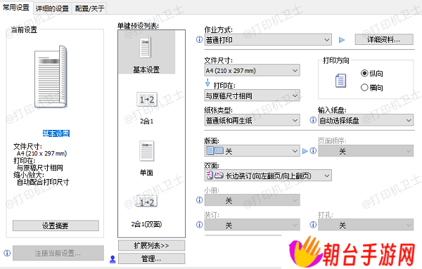 纸张设置问题