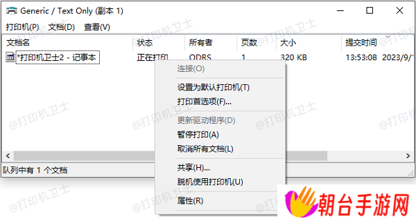取消打印任务