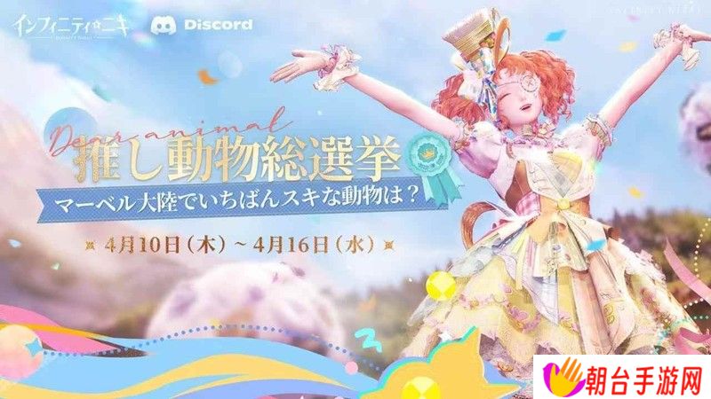 无限暖暖日服票选最喜爱动物活动现已开启